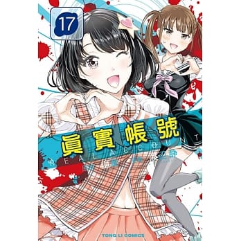 REAL ACCOUNT 真实帐号 17 pdf epub mobi 电子书 下载