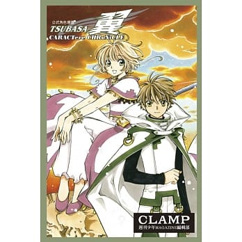 TSUBASA翼CARACTere CHRoNiCLE 公式角色导读 全 pdf epub mobi 电子书 下载