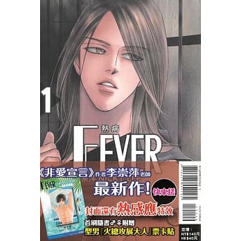 Fever热病 1(首刷附录版) pdf epub mobi 电子书 下载