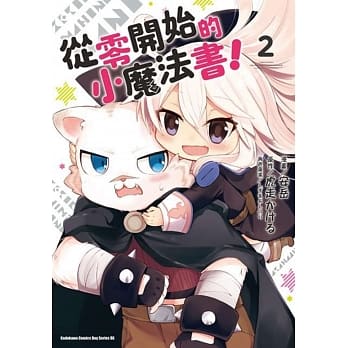 从零开始的小魔法书！ (2)（完） pdf epub mobi 电子书 下载