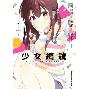 少女编号 (1) pdf epub mobi 电子书 下载