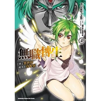 无职转生 ~到了异世界就拿出真本事~ (4) pdf epub mobi 电子书 下载