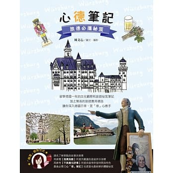 心「德」笔记：旅德必携祕笈 pdf epub mobi 电子书 下载