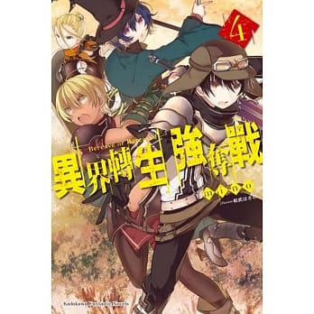 异界转生强夺战 (4) pdf epub mobi 电子书 下载