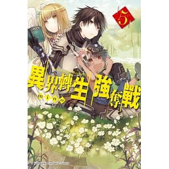 异界转生强夺战 (5) pdf epub mobi 电子书 下载