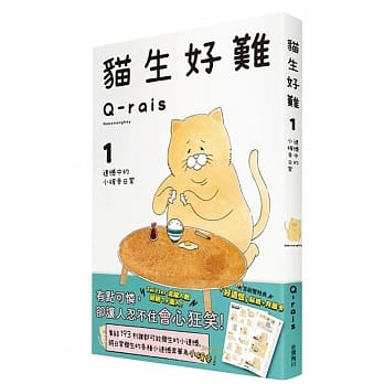 猫生好难1：遗憾中的小确幸日常 pdf epub mobi 电子书 下载