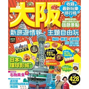 大坂：新旅游情报・主题自由玩 pdf epub mobi 电子书 下载