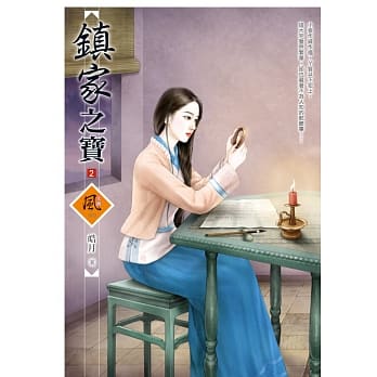 镇家之宝 2 pdf epub mobi 电子书 下载