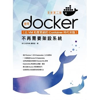 比VM粒度更细的Container时代来临：使用Docker不再需要架设系统(全新第二版) pdf epub mobi 电子书 下载
