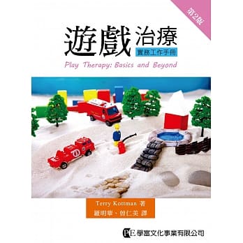 游戏治疗实务工作手册（第二版） pdf epub mobi 电子书 下载