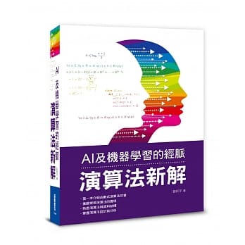 AI及机器学习的经脉：演算法新解 pdf epub mobi 电子书 下载