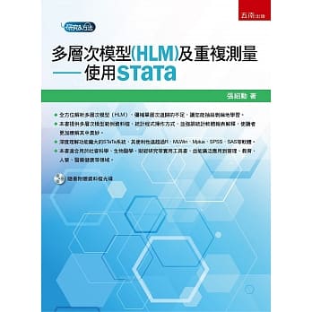 多层次模型(HLM)及重复测量：使用STaTa pdf epub mobi 电子书 下载
