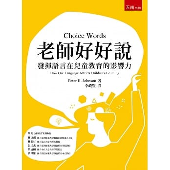 老师好好说：发挥语言在儿童教育的影响力 pdf epub mobi 电子书 下载