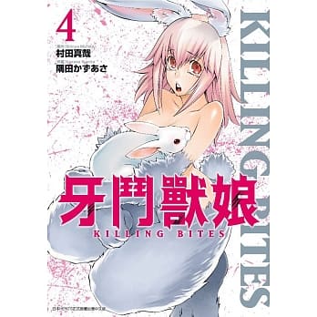 牙斗兽娘(04) pdf epub mobi 电子书 下载