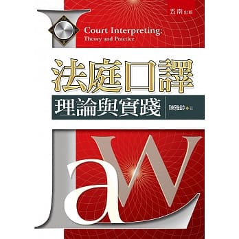 法庭口译：理论与实践 pdf epub mobi 电子书 下载
