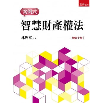 智慧财产权法：案例式 pdf epub mobi 电子书 下载