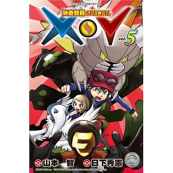神奇宝贝SPECIAL X‧Y (05) pdf epub mobi 电子书 下载
