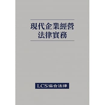 现代企业经营法律实务 pdf epub mobi 电子书 下载