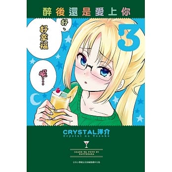 醉后还是爱上你(03) pdf epub mobi 电子书 下载