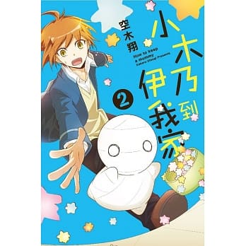 小木乃伊到我家(02) pdf epub mobi 电子书 下载