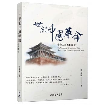 世纪中国革命：中华人民共和国史 pdf epub mobi 电子书 下载