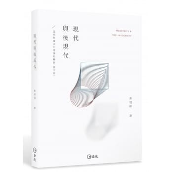 现代与后现代：当代社会文化理论的转折（第三版） pdf epub mobi 电子书 下载