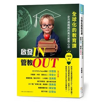 全球化的教育课：启发IN、管教OUT，史丹佛妈妈的美式教育心法 pdf epub mobi 电子书 下载