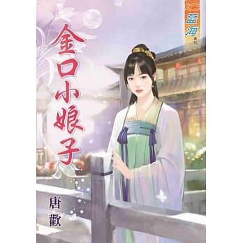 金口小娘子 pdf epub mobi 电子书 下载