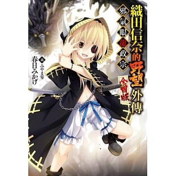 织田信奈的野望 全国版 外传 邪气眼龙政宗 pdf epub mobi 电子书 下载