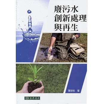 废污水创新处理与再生 pdf epub mobi 电子书 下载