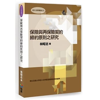 保险与再保险契约缔约原则之研究 pdf epub mobi 电子书 下载