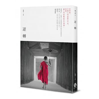 逆转 pdf epub mobi 电子书 下载