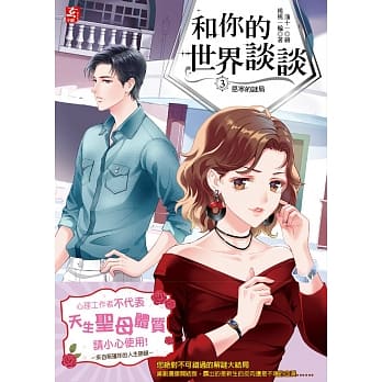 和你的世界谈谈3：恶寒的谜局 pdf epub mobi 电子书 下载