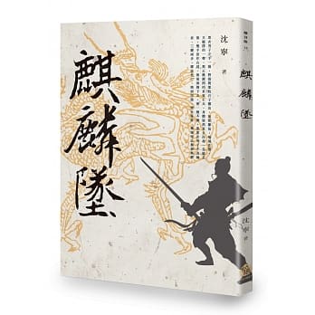 麒麟坠 pdf epub mobi 电子书 下载