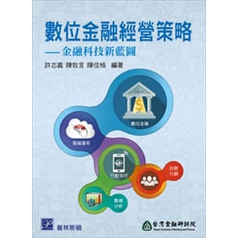 数位金融经营策略：金融科技新蓝图 pdf epub mobi 电子书 下载