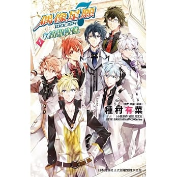 IDOLiSH7 - 偶像星愿 向流星许愿 - 1 pdf epub mobi 电子书 下载