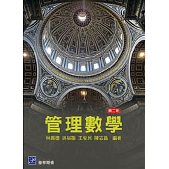 管理数学(二版) pdf epub mobi 电子书 下载