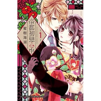 帝都初恋心中 1 pdf epub mobi 电子书 下载