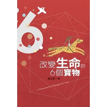 改变生命的6个宝物 pdf epub mobi 电子书 下载