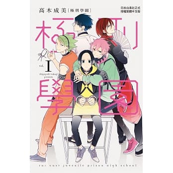 极刑学园 1 pdf epub mobi 电子书 下载