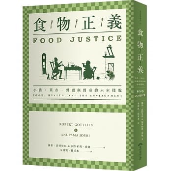 食物正义：小农，菜市，餐厅与餐桌的未来样貌 pdf epub mobi 电子书 下载