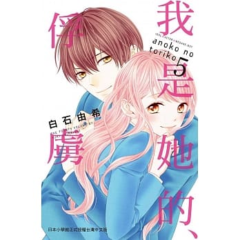 我是她的、俘虏 5完 pdf epub mobi 电子书 下载