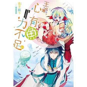 王爷，心有鱼力不足01 pdf epub mobi 电子书 下载