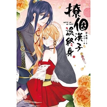 撩个汉子误终身(下)(完) pdf epub mobi 电子书 下载