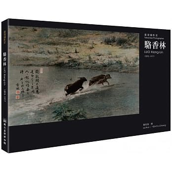 台湾摄影家：骆香林 pdf epub mobi 电子书 下载