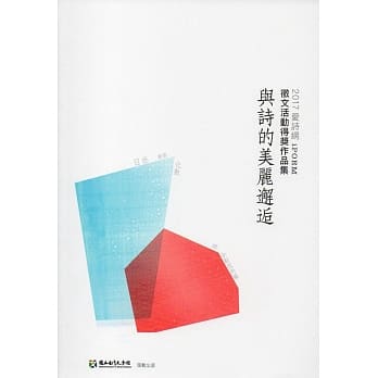 2017爱诗网征文活动得奖作品集 pdf epub mobi 电子书 下载