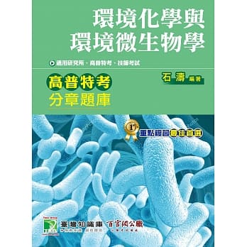 环境化学与环境微生物学分章题库(4版) pdf epub mobi 电子书 下载