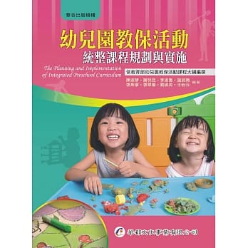 幼儿园教保活动统整课程规划与实施 pdf epub mobi 电子书 下载