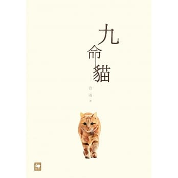 九命猫 pdf epub mobi 电子书 下载