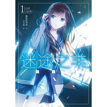 迷途之羊01 pdf epub mobi 电子书 下载